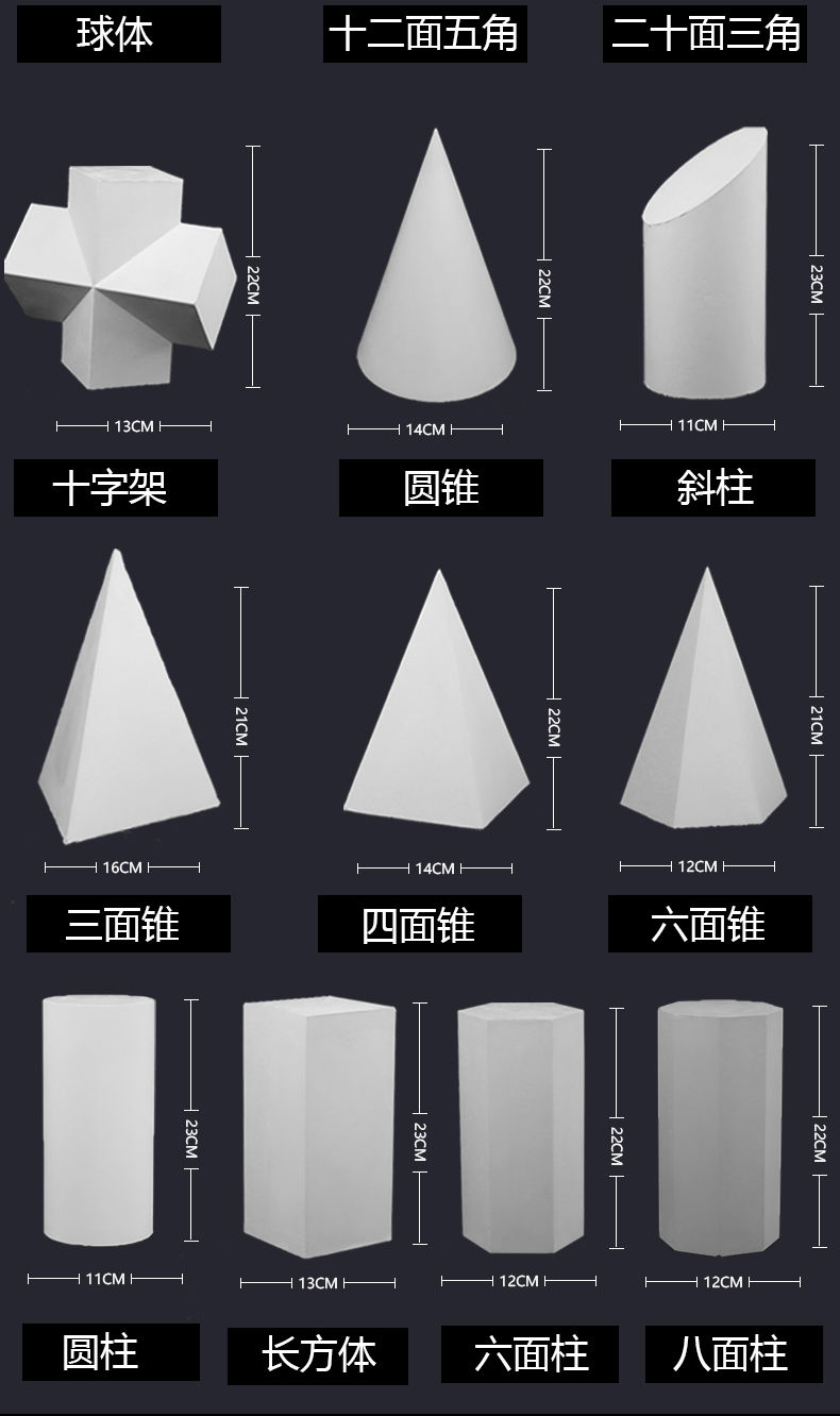 快递16个石膏几何体美术素描石膏像几何体模型大号几何体石膏 十字架