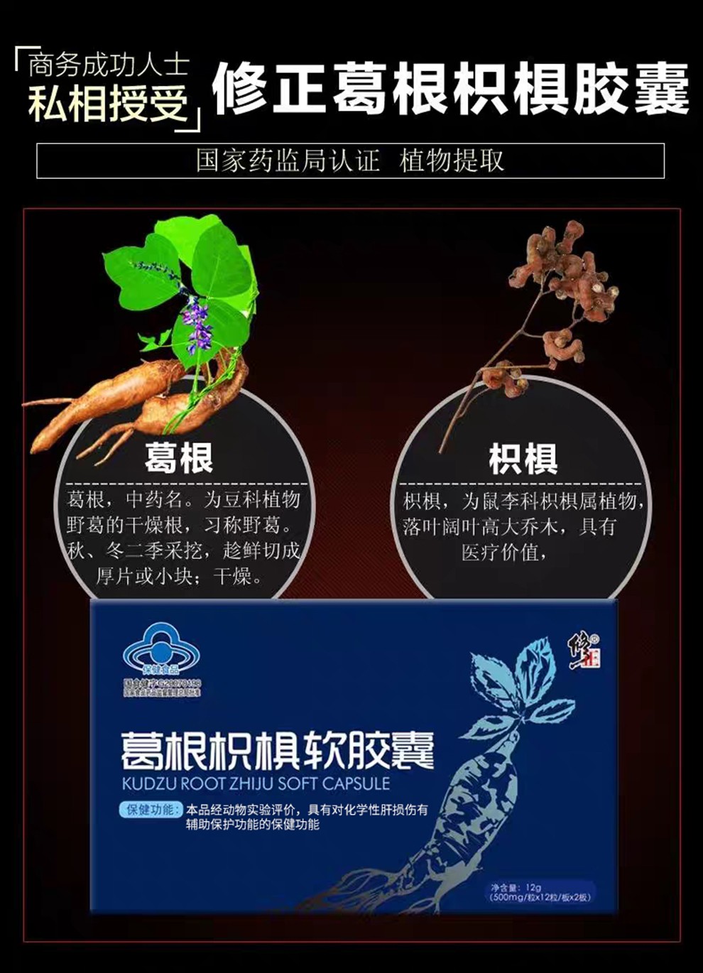 修正 葛根枳椇软胶囊 可配护肝片熬夜对化学性肝损伤保护保健品 5盒