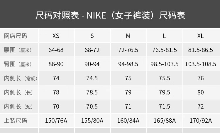 nike裤子尺码对照表女图片