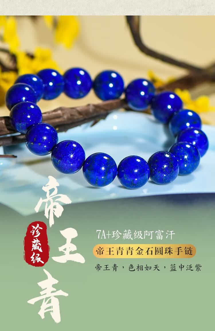 爱优美e天然文玩7a珍藏级阿富汗帝王青青金石手链手串女7a约13mm