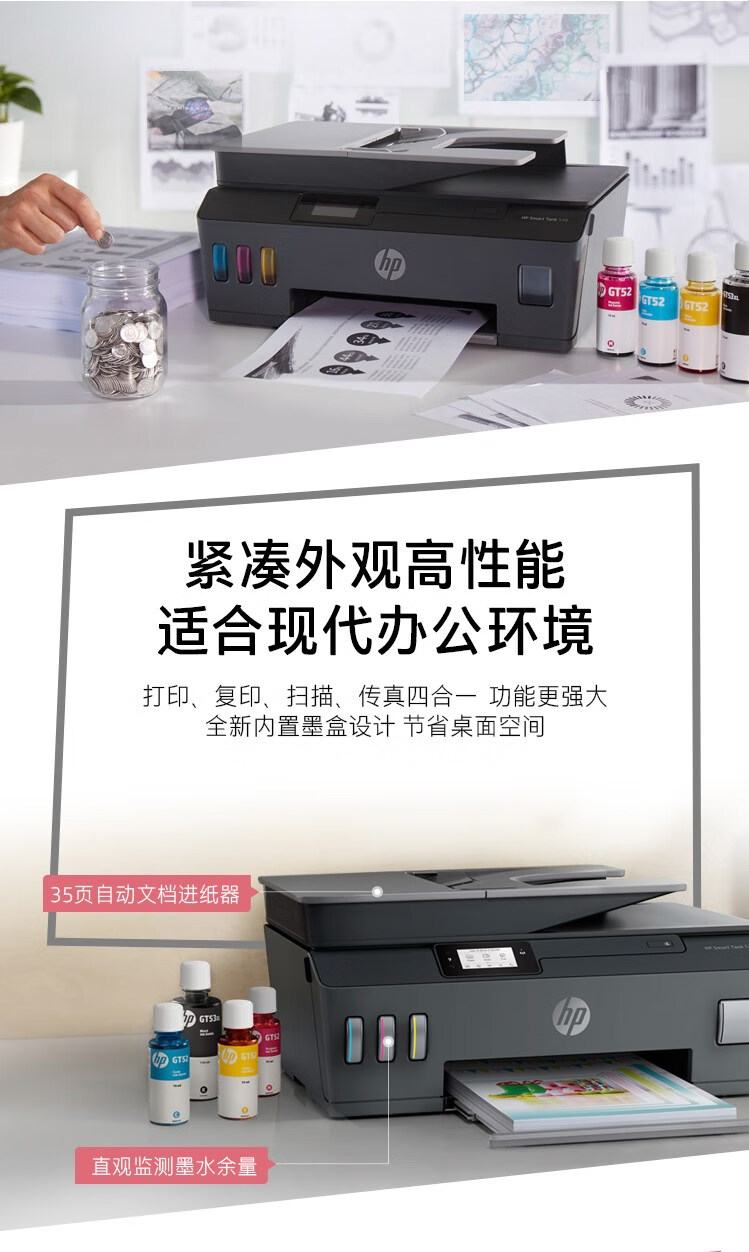 惠普(hp) 惠普518连供无线手机打印机一体机彩色照片打印复印扫描hp