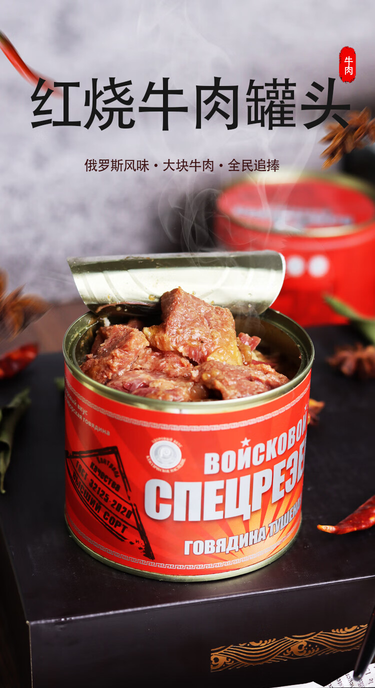 俄罗斯原装进口俄罗斯风味红烧牛肉罐头525g户外即食大块肉制品无淀粉