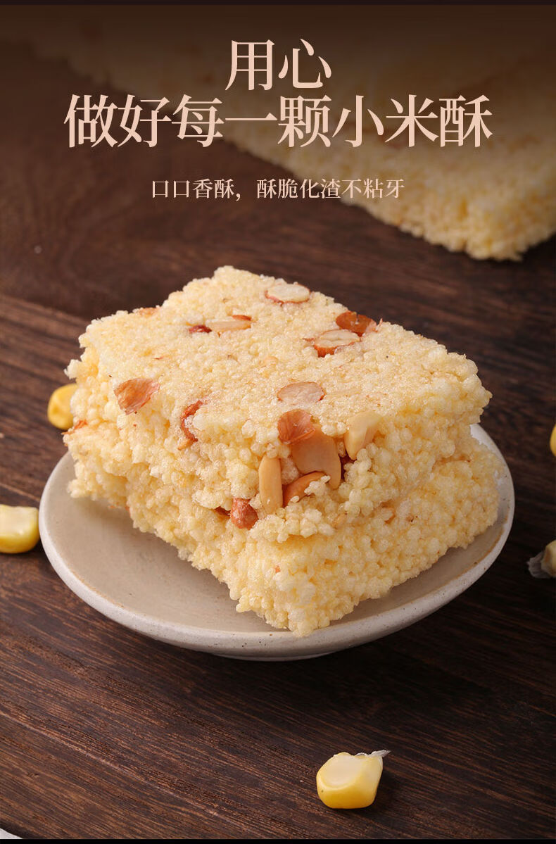 乐友小米酥零食米花酥米花糖花生酥大米酥糕点冻米糖休闲零食代餐400g