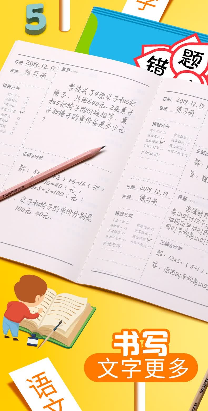 三木小学生错题本用60页加厚纠错本一年级二三四五六年级改错本语文