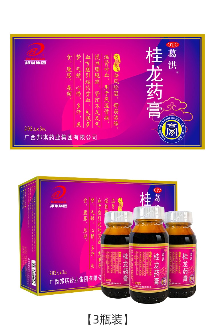 葛洪 桂龙药膏202g 祛风除湿舒筋活络温肾补血用于风湿骨痛 慢性腰腿