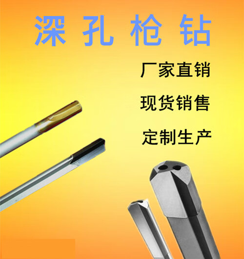 刀具国产枪钻深孔枪钻硬质合金深孔枪钻优质国产深孔钻头3800