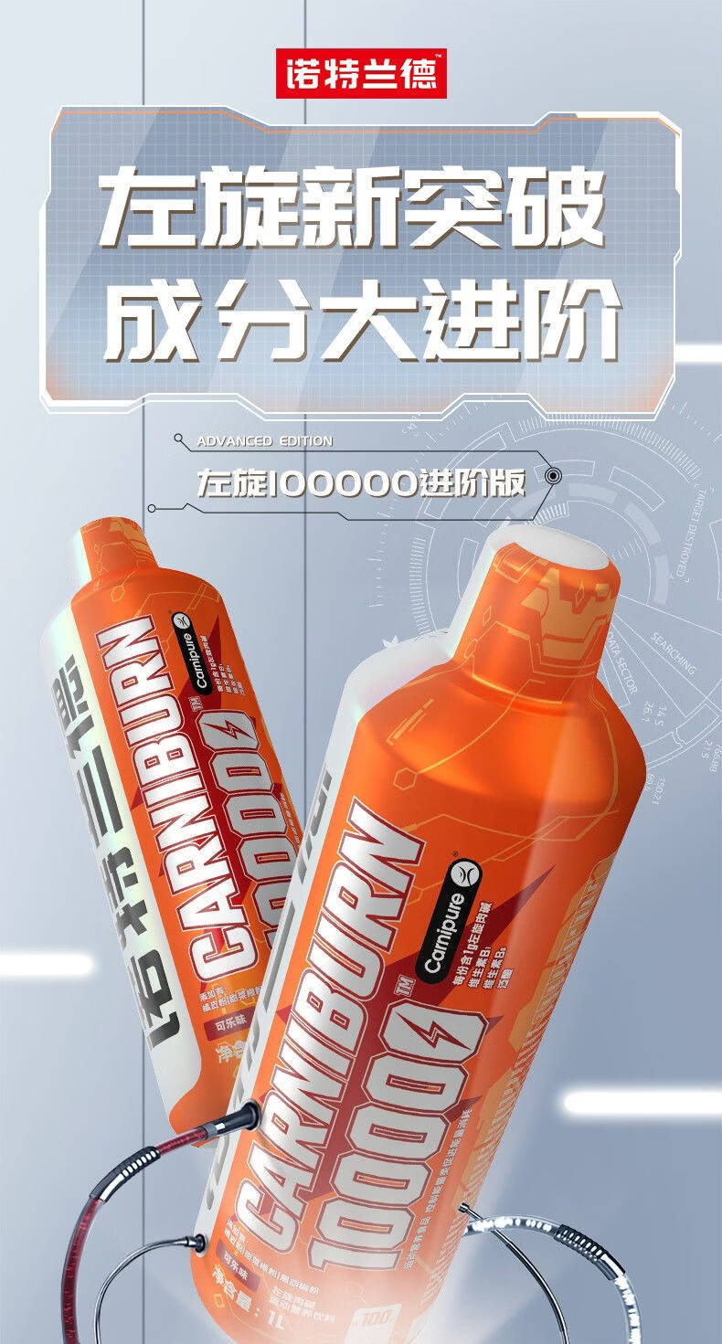 左旋肉碱100000左旋10万十万饮料健身右碱减脂男女塑型瘦醉俊进口左旋