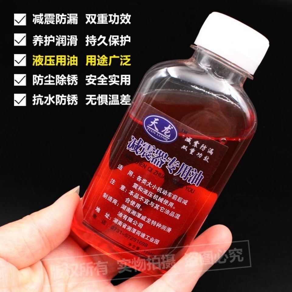 摩托车电动车前后减震器油避震液压油前叉油减震润滑油120ml内用型