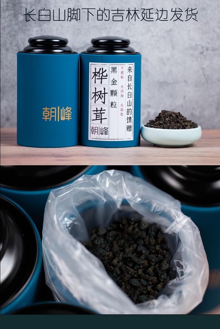 桦树茸 桦树茸黑金颗粒 白桦茸茶桦褐孔菌精晶【优选】 图片色【图片