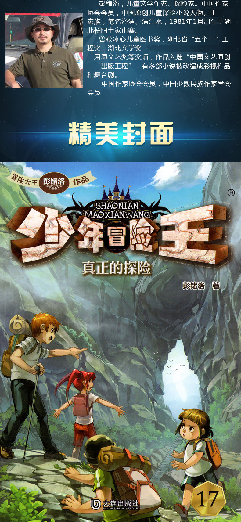 《少年冒险王第五季全套4册儿童探险小说冒险故事书堪比怪物大师小学