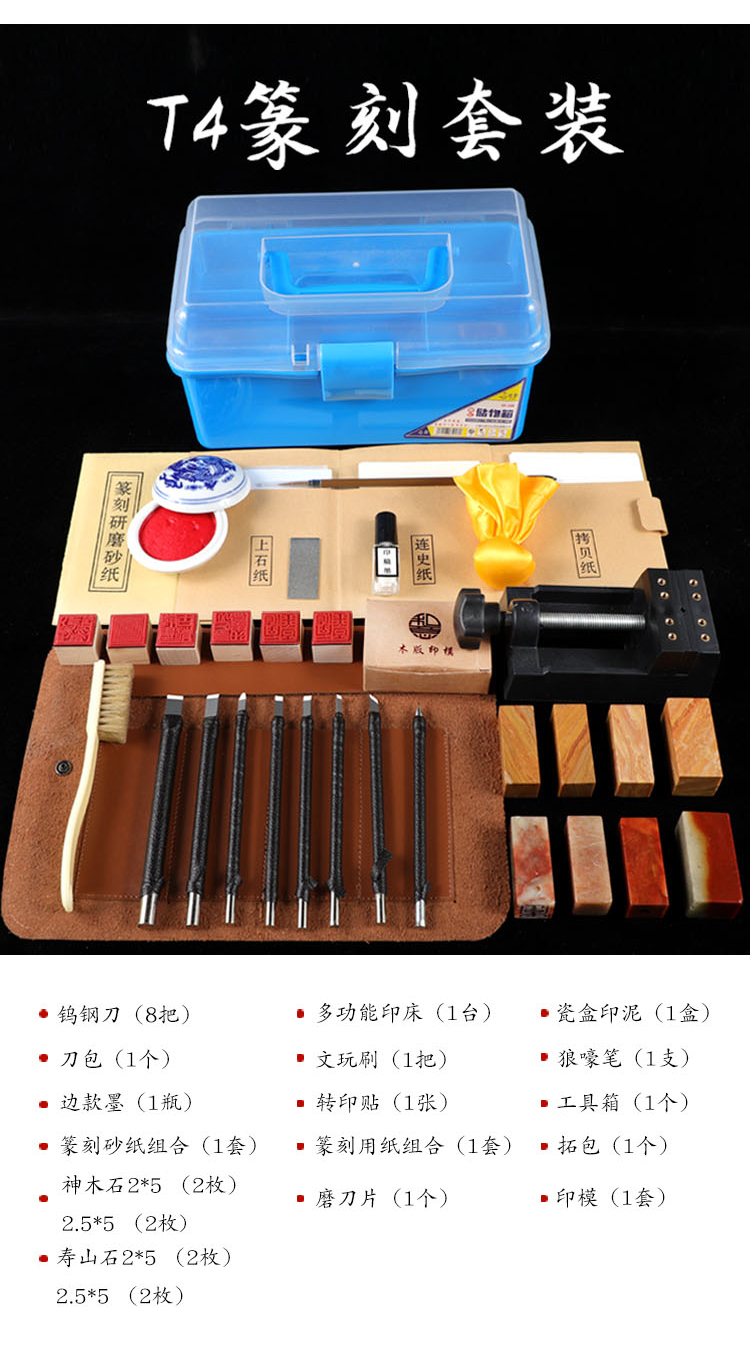 篆刻工具套装初学者全套钨钢篆刻刀练习章料学生入门印章篆刻篆刻套装