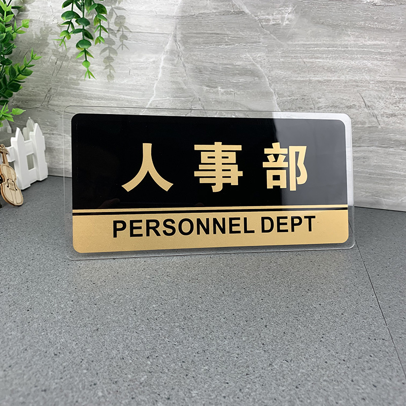 牌公司单位部门标牌温馨提示牌墙贴标语牌标志牌酒店指示牌科室牌支持