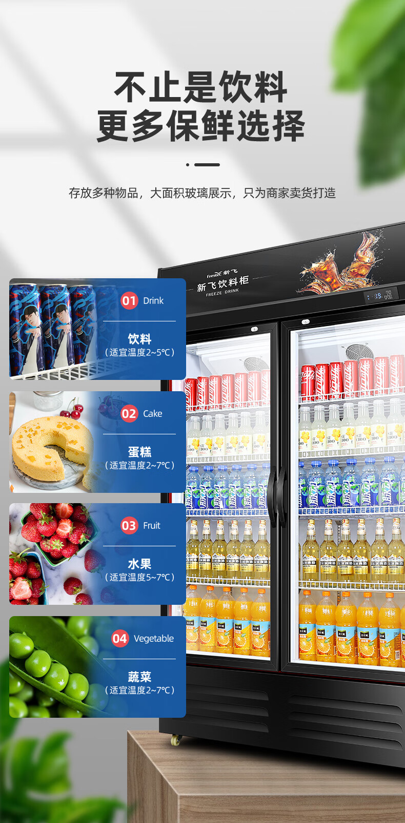 新飞frestec展示柜冷藏柜保鲜柜商用超市饮料展示柜冰箱单门双门三门