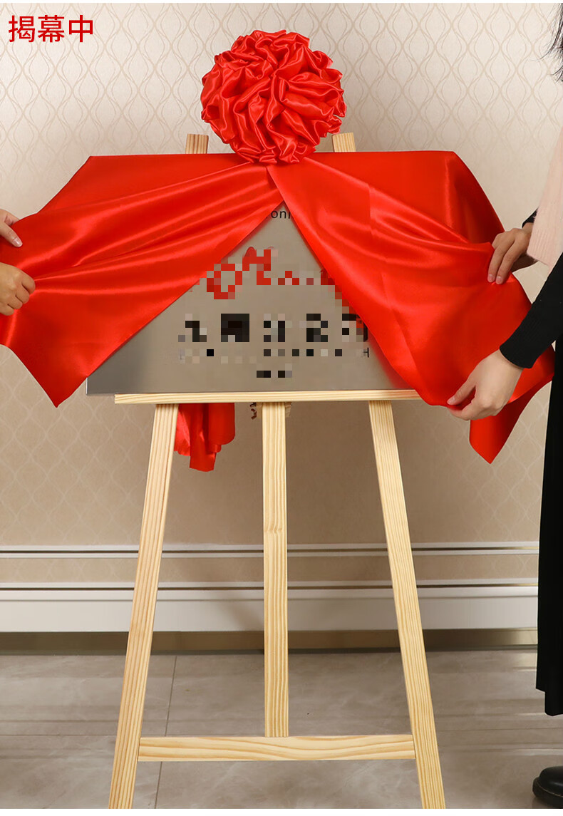 揭幕红布招牌开业花球套餐红色绸布揭幕布牌匾揭牌仪式揭幕布道具6040