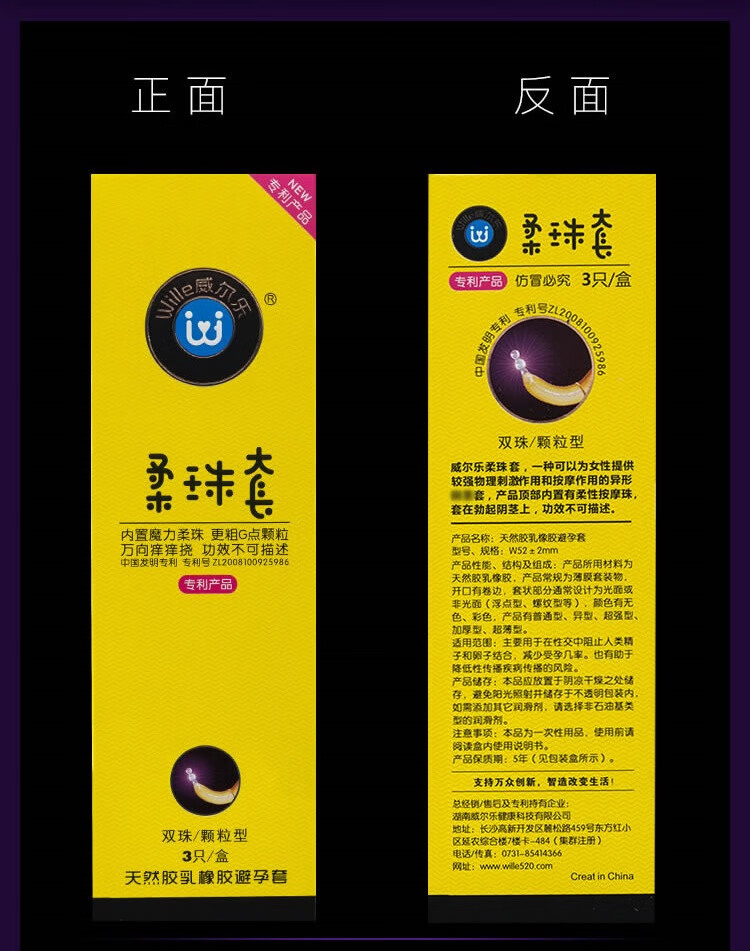 趣网威尔乐避孕套柔珠安全套超薄男女用大颗粒套成人计生用品单珠7只
