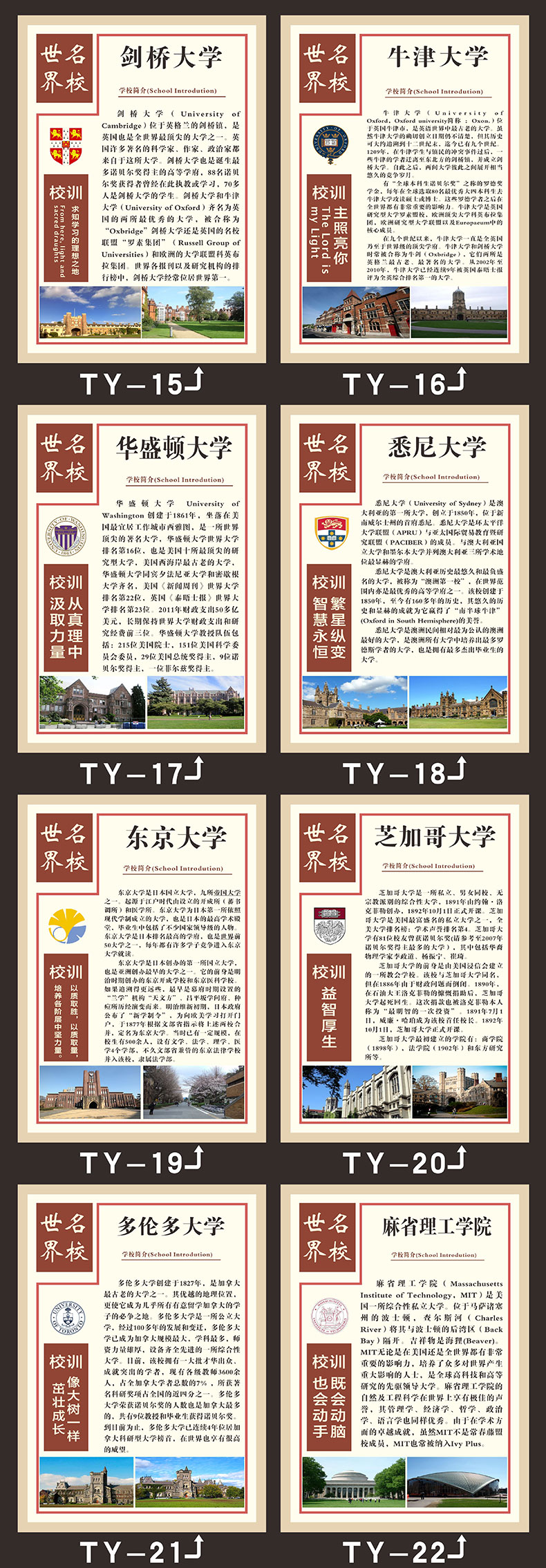 梦倾城世界名校简介中国十大名校校训海报名高中牌大学校园文化布置