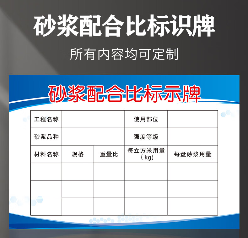 砂漿配合比標識牌建築工地施工混凝土水泥沙石砂漿配合比標識牌施工