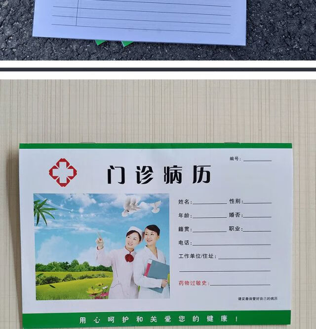 萌之瑤 門診通用病歷本全國醫院通用門診病歷支持定做口腔正畸病 現貨