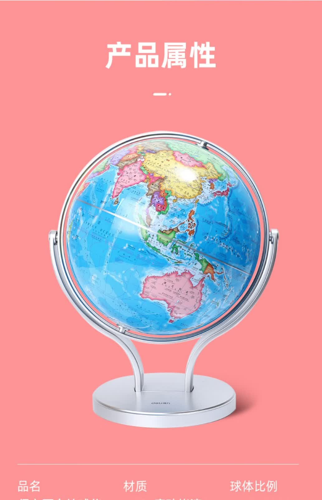 得力deli高清中国地球仪30cm大号中学生用高中生小学生世界地球仪办公