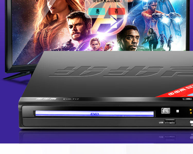 步步高dvd影碟机播放机vcd光盘高清cd光碟dts51全格式mp4蓝牙evd升级