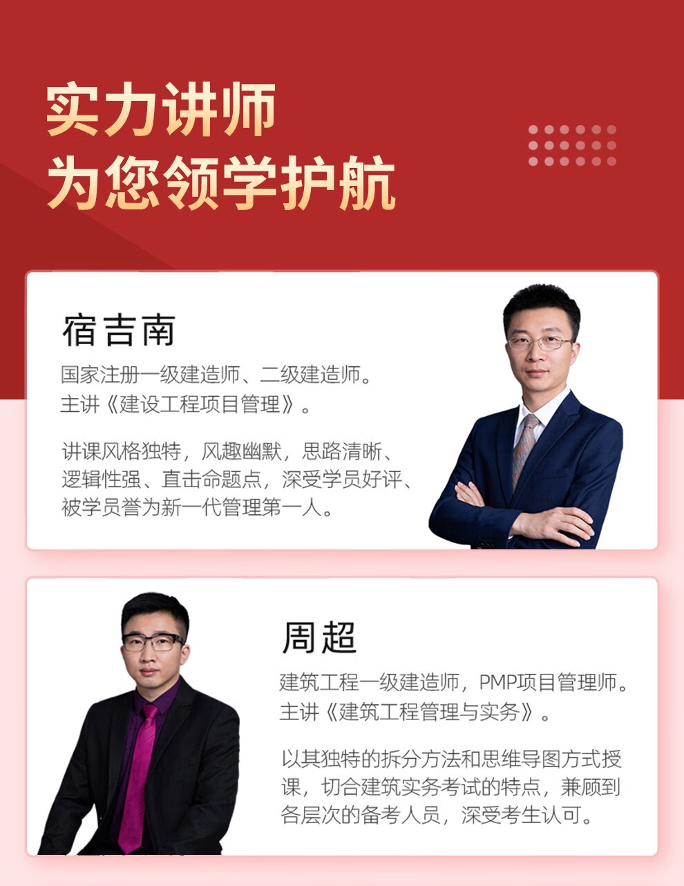 一建课件网课视频课程讲义准题库中大网校宿吉南章节课讲义建筑周超