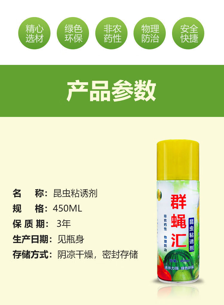 群蝇汇昆虫诱粘剂瓜果实蝇灭杀捕虫神器果树针蜂果蝇专用杀虫克星450
