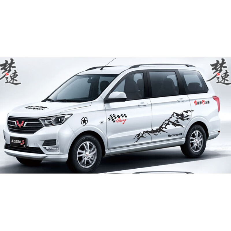 定制五菱宏光s车贴拉花个性动感汽车贴纸荣光车身贴画装饰宝骏730欧诺