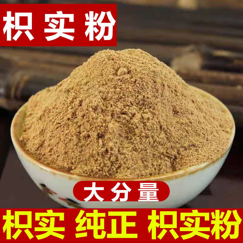 有仁堂枳实粉中药材枳实猫眼小枳实粉炒枳实现磨枳实粉青皮粉枳壳粉