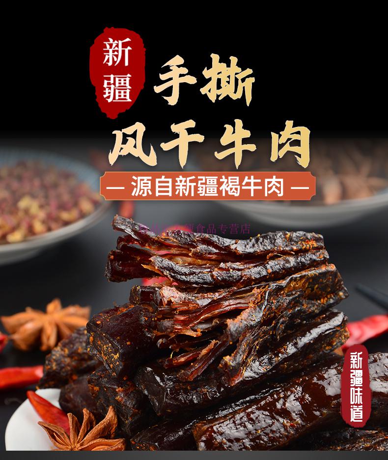 新疆特产西域勇士手撕风干牛肉干软非包装干肉不硬熟食孜然味500克1袋