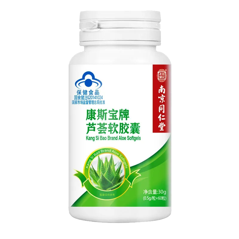 南京同仁堂乐家老铺康斯宝牌芦荟软胶囊芦荟植物提取男女通用05g粒60