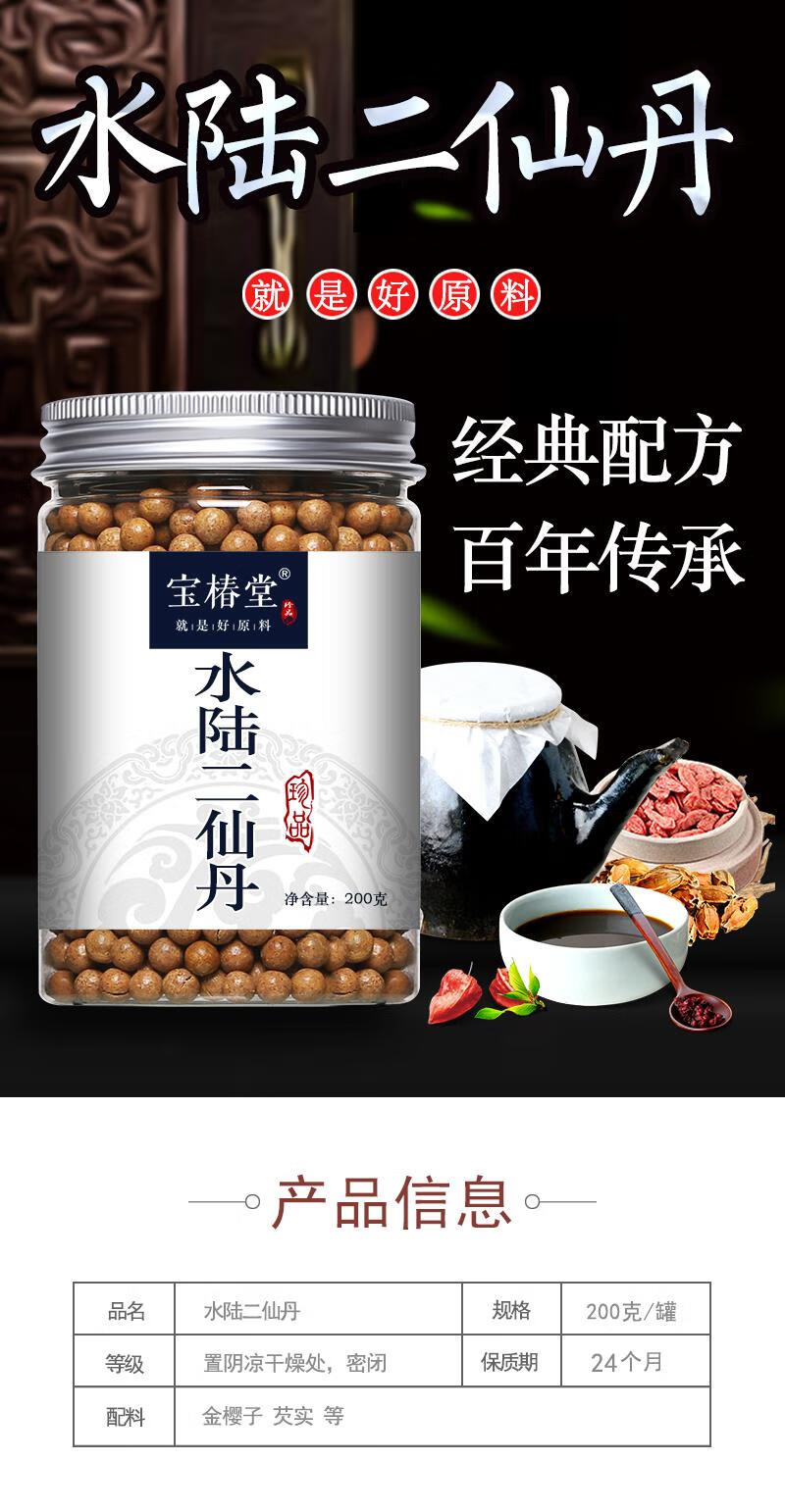 水陆二仙丹小水丸芡实金樱子200g罐发1罐