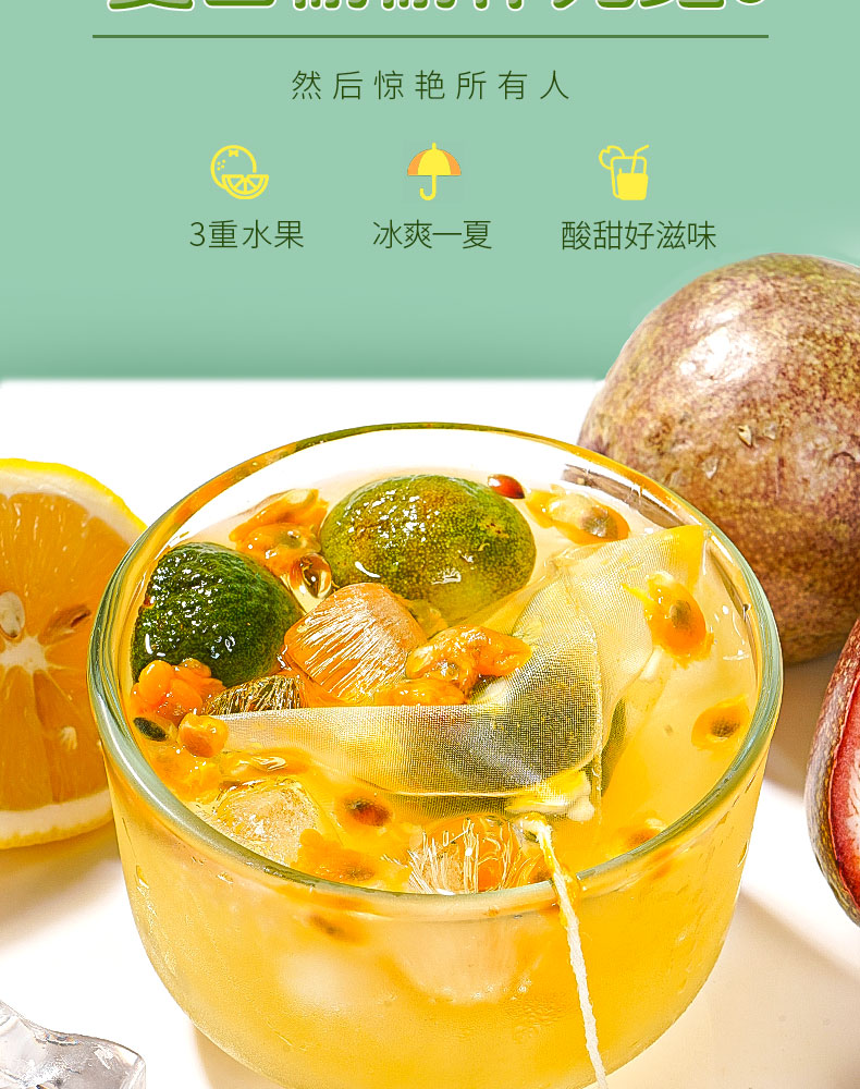 青金桔柠檬百香果茶冻干冷泡纯水果茶茶包冲泡饮品喝的橘 青桔百香果