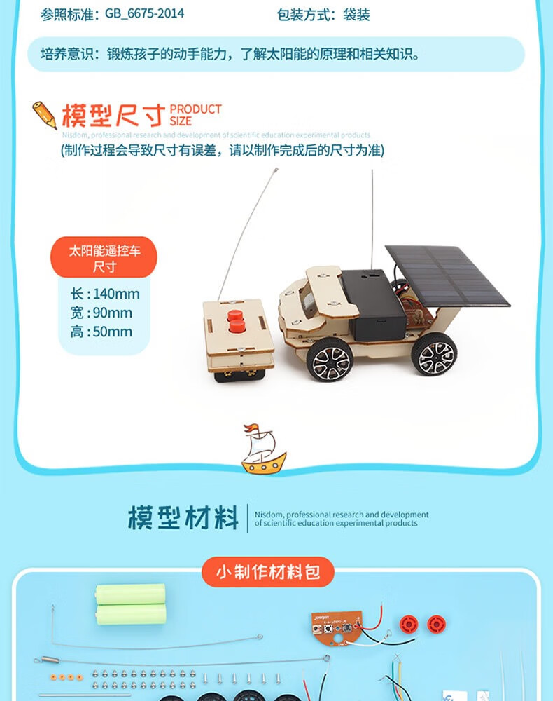太阳能遥控车 中小学生科学实验儿童科技发明手工diy制作拼装玩具