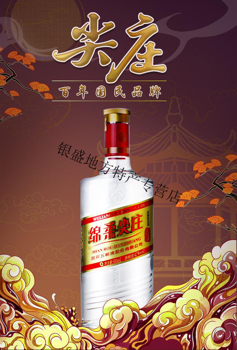 绵柔尖庄500ml12瓶标光瓶42度浓香型白酒纯粮食酒42度六瓶装