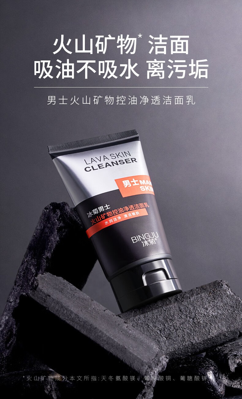 冰菊(bing ju) 男士洁面乳控油洗面奶男深层清洁平衡清爽去油黑头