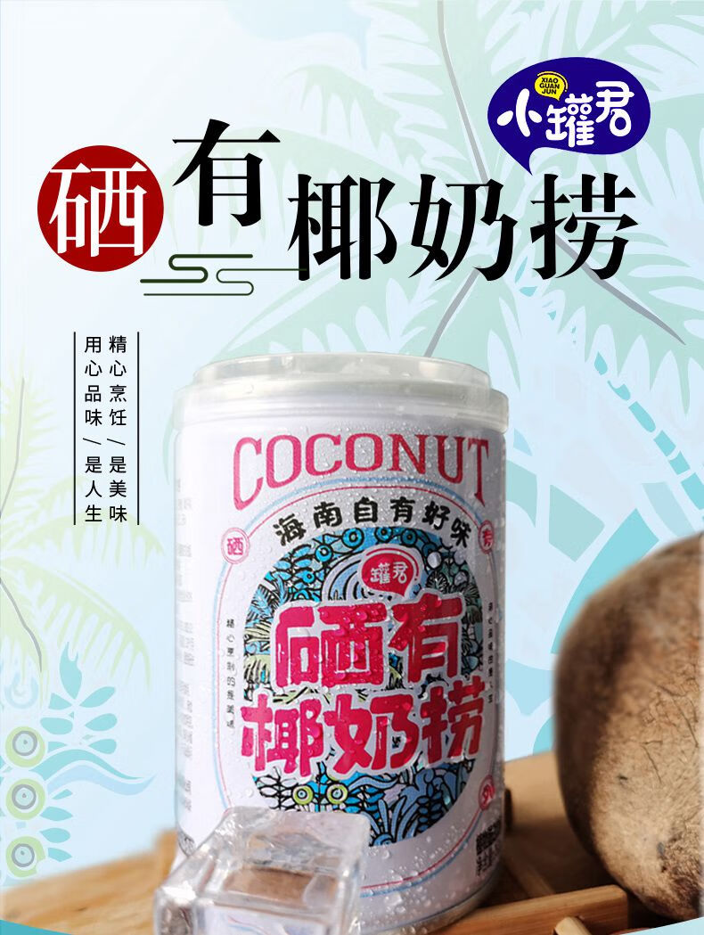 硒有椰奶撈 椰汁飲料整箱棷椰子汁椰子水小罐君清補涼海南 原味【圖片