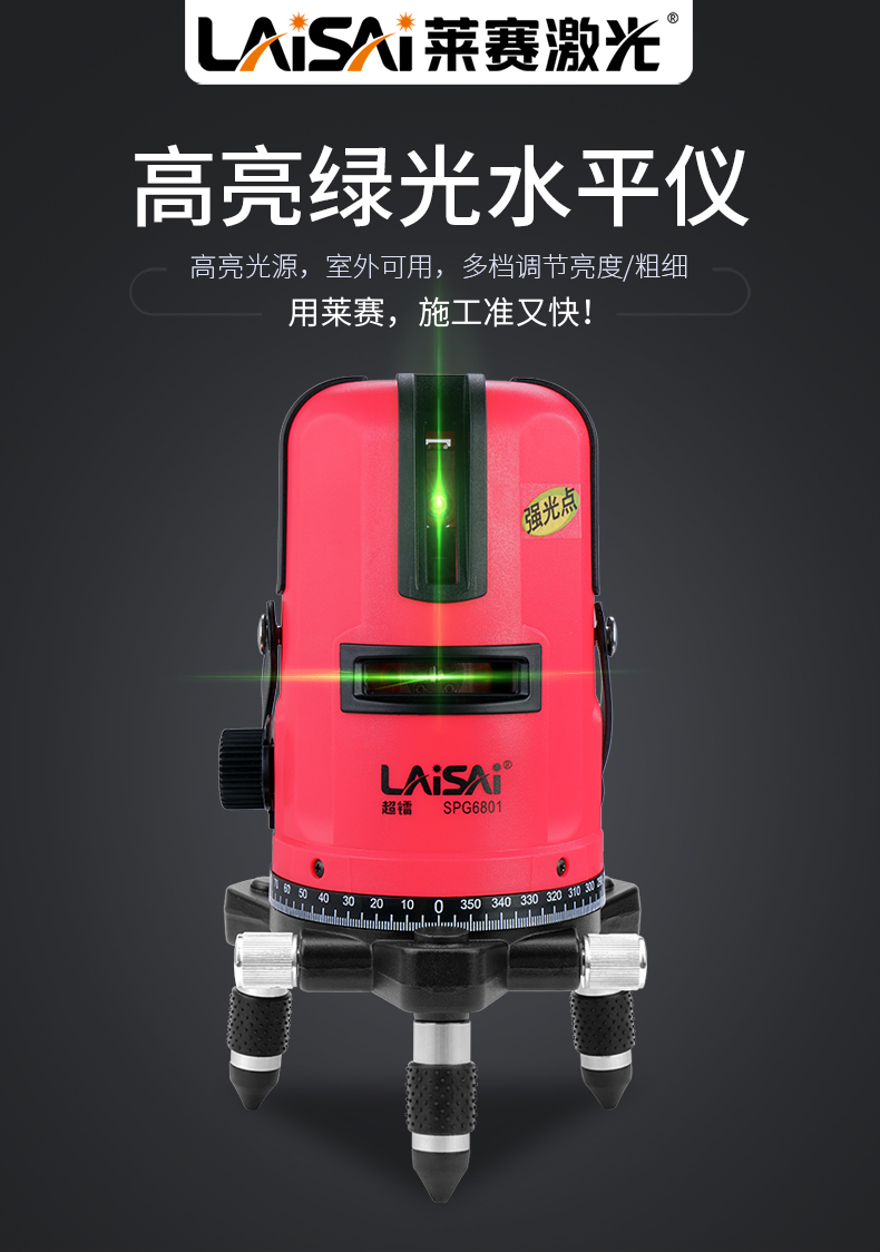 莱赛超镭spg6801五线绿光强光水平仪高精度细线红外线平水可调激光线