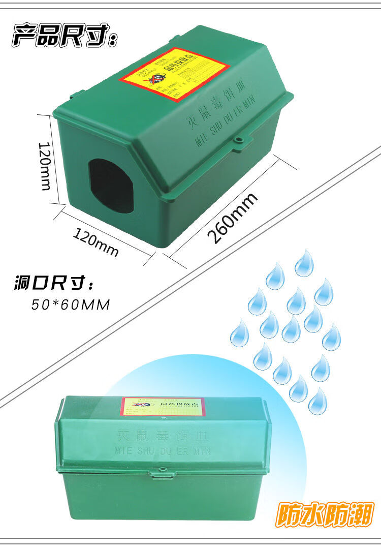 灭鼠毒饵盒鼠诱盒鼠药投放盒诱饵盒老鼠药投放器饵料盒老鼠药盒灭鼠屋
