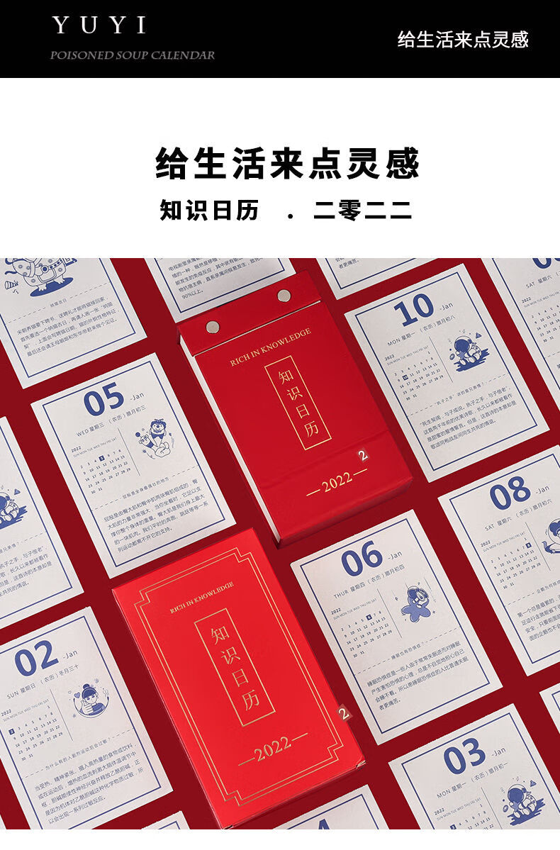 新品奇怪的知识2022年知识日历创意简约in桌面摆件知识乎单向台历2022