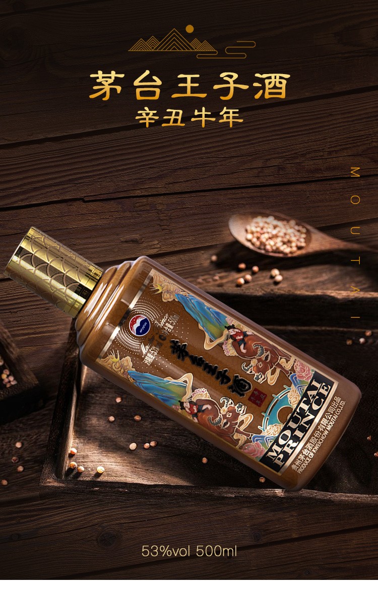 精选尖货贵州茅台酒茅台王子酒辛丑牛年王子牛53度酱香型白酒500ml单