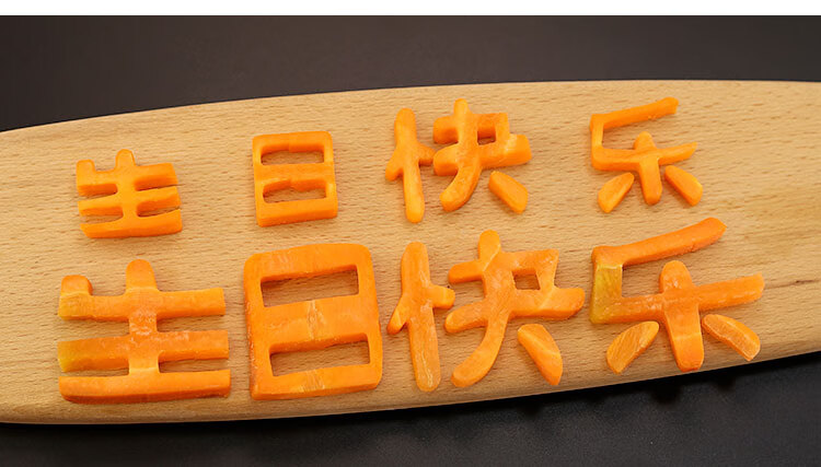生日快乐模具生日快乐刻字模具家用胡萝卜蔬菜手写印字造型字体几何