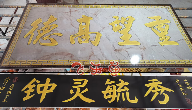 屋之息 定制高温烧瓷砖柱子对联横批大门字农村门楼字匾门头匾户外