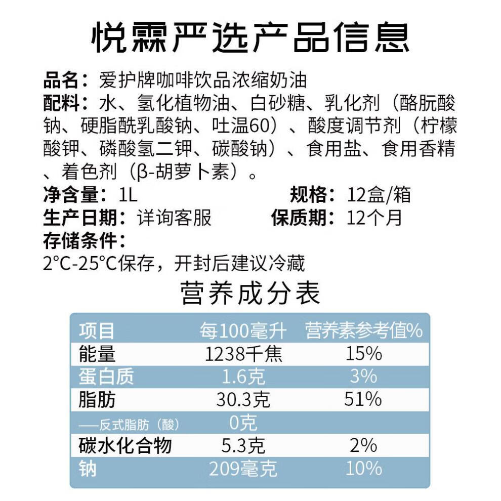 5折 愛護咖啡奶油 1l盒裝 愛護牌咖啡奶濃縮植物奶油咖啡奶茶店愛護