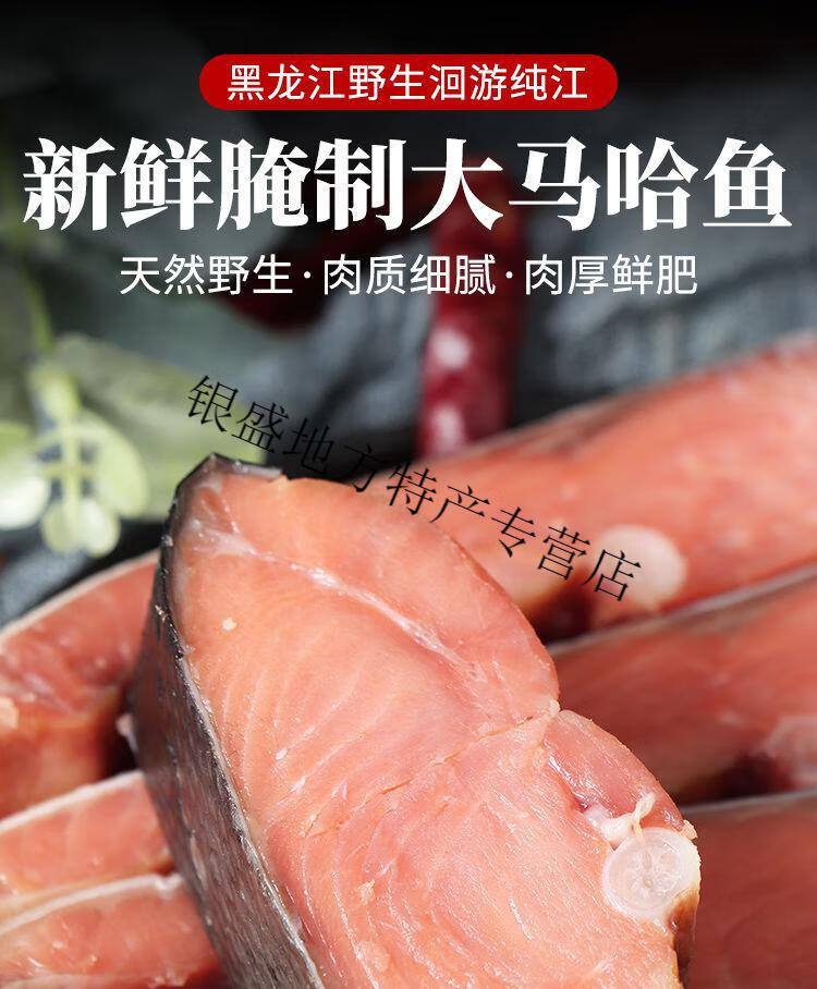 黑龍江撫遠洄游大馬哈魚新鮮醃製整條魚塊東北特產純江魚7斤左右整條