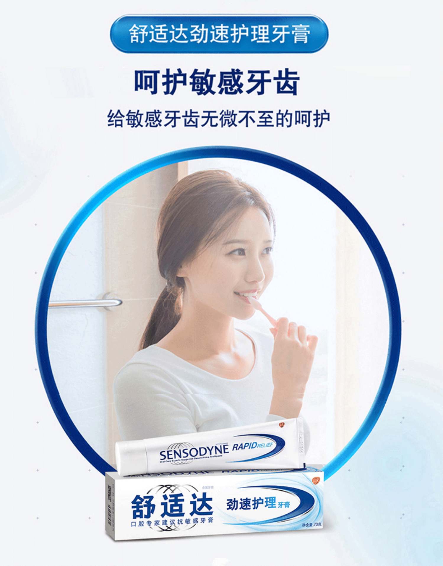 舒适达劲速护理感牙膏快速缓解牙齿冷热酸痛过敏清新口气含氟防蛀牙膏