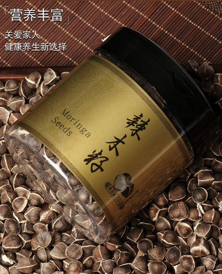 买1加1辣木籽印度食用大颗粒大果辣木子茶拉麻籽茶优选图片色