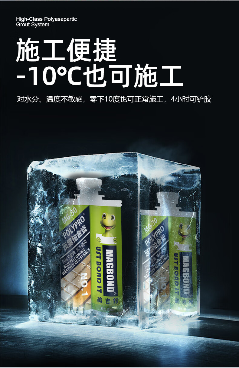 美吉邦magbond天冬聚脲美缝剂室外防晒双组份瓷砖地砖填缝剂安全环保