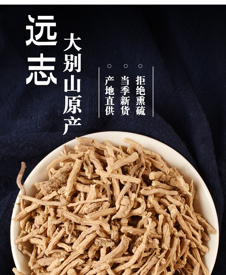 远志药材中药材远志中药250g另有益智仁伸筋草500克g推荐图片色