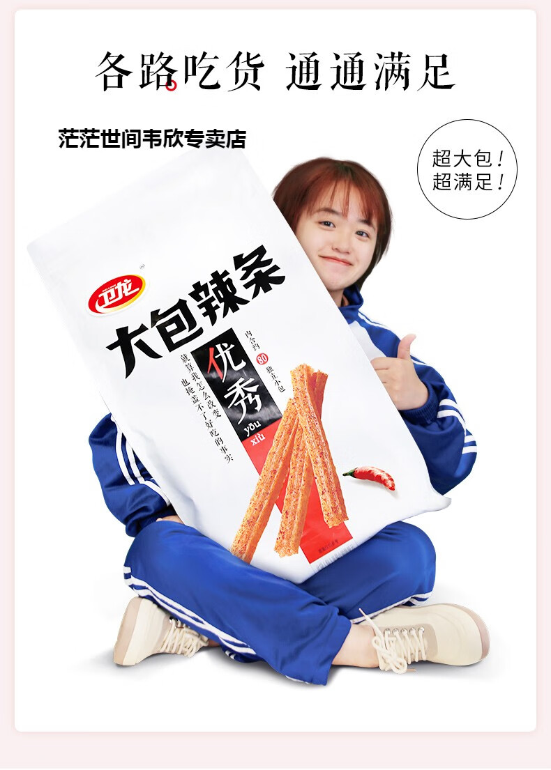 5折大包辣条零食整箱宿舍夜宵充饥送女友网红小吃休闲食品囤货整包抱