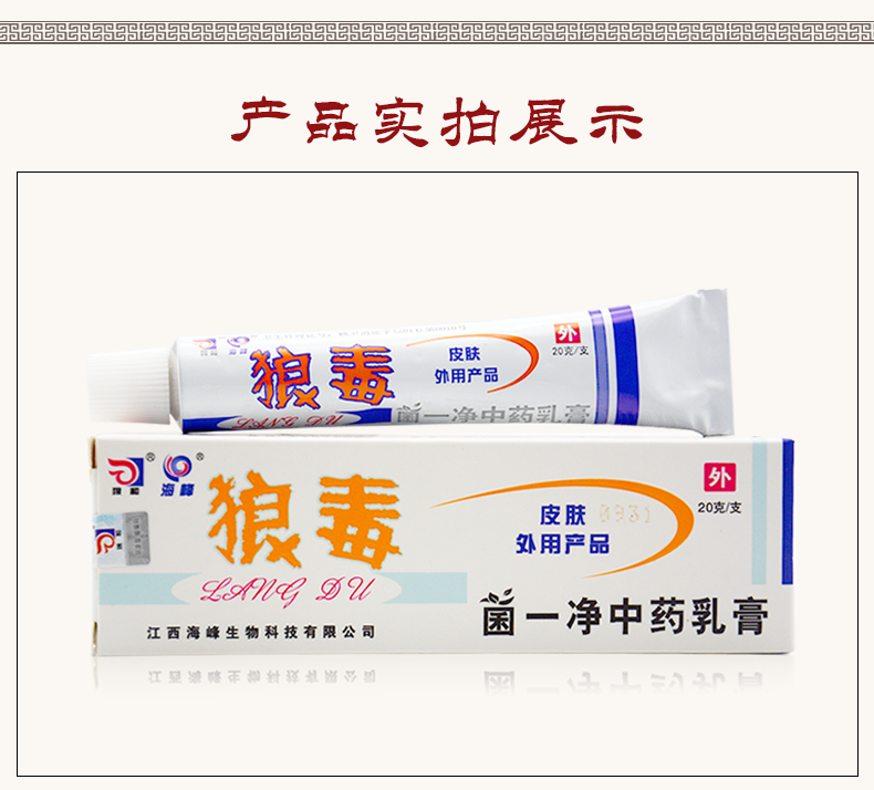 狼和狼毒软膏菌一净中药乳膏皮肤瘙痒手脚痒起小水泡1支装